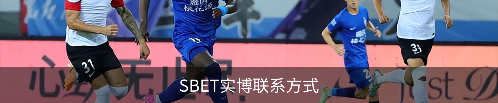 SBET实博联系方式